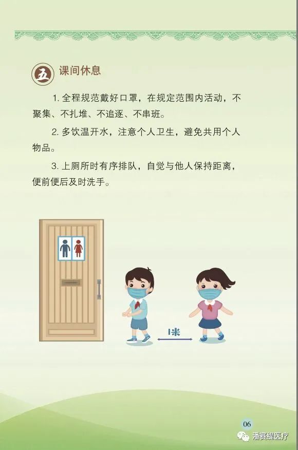新冠肺炎防控学生手册(图7)