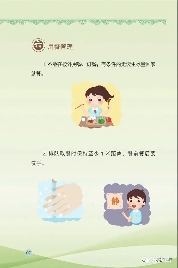 新冠肺炎防控学生手册(图8)