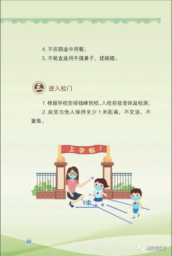 新冠肺炎防控学生手册(图4)