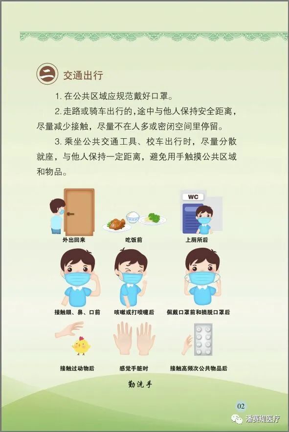 新冠肺炎防控学生手册(图3)