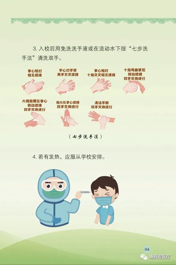新冠肺炎防控学生手册(图5)