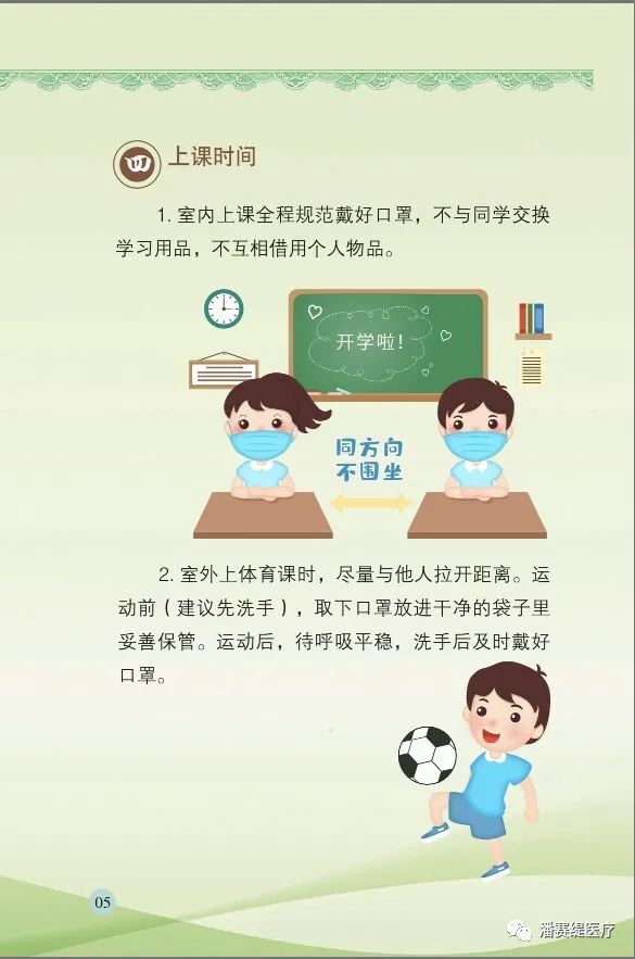 新冠肺炎防控学生手册(图6)