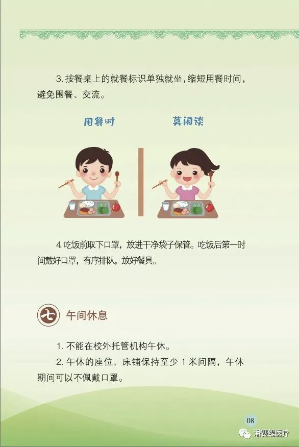 新冠肺炎防控学生手册(图9)