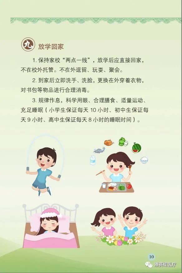 新冠肺炎防控学生手册(图11)
