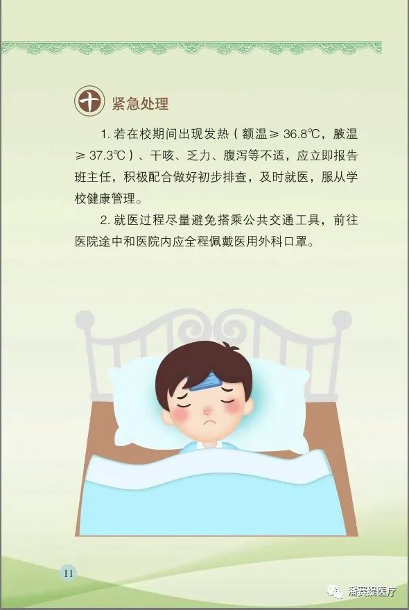新冠肺炎防控学生手册(图12)