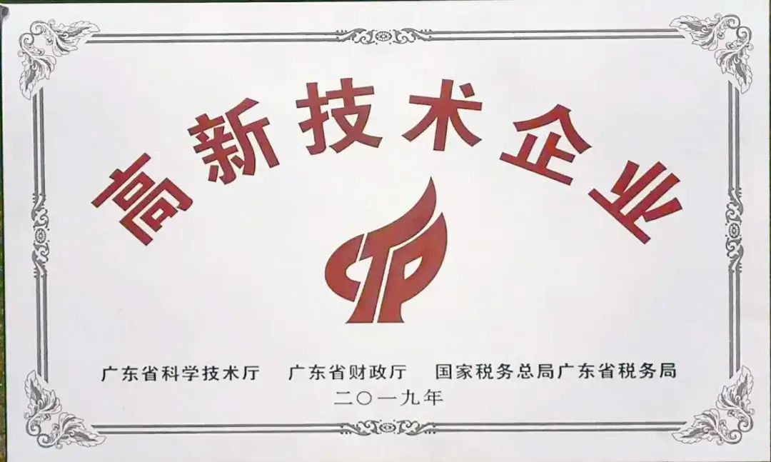  广州潘赛缇医疗有限公司喜获“高新技术企业”认证(图3)